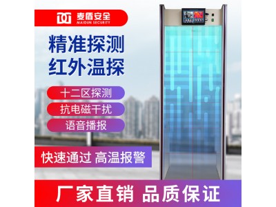 麥盾MD-600W人臉識別測溫機 非接觸式體溫檢測(集測溫、人臉、金屬檢測于一體) 熱成像測溫門(mén) 測溫安檢門(mén)安檢門(mén)廠(chǎng)家