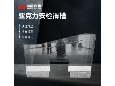 高檔安檢滑槽安檢門(mén)滑槽亞克力滑槽有機玻璃滑槽免安裝滑槽透明滑槽 滑槽廠(chǎng)家