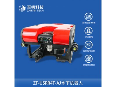 至帆水下機器人ROV開(kāi)發(fā)套件搜救打撈應急救援探測器工程作業(yè)機可定制